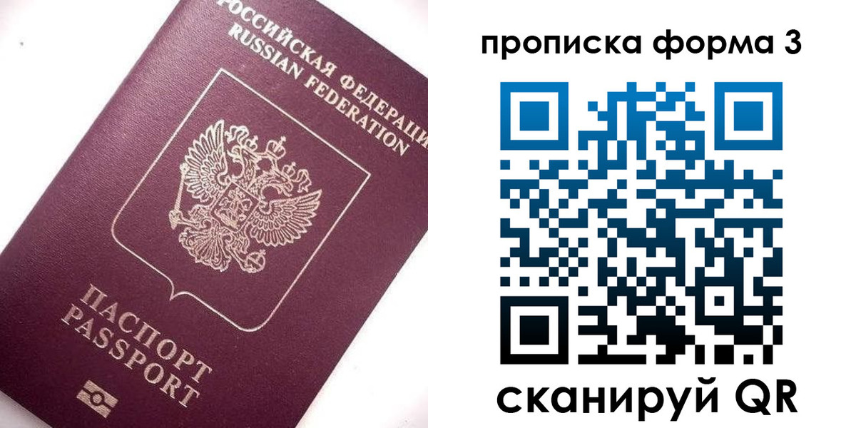 прописка регистрация в Ялте