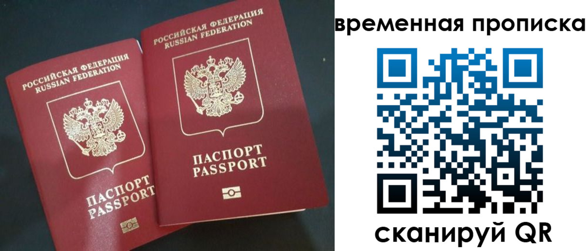 временная регистрация в Ялте